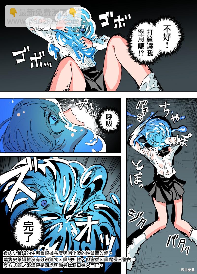 《残机无限酱vs死亡陷阱迷宫》第2话 第3页