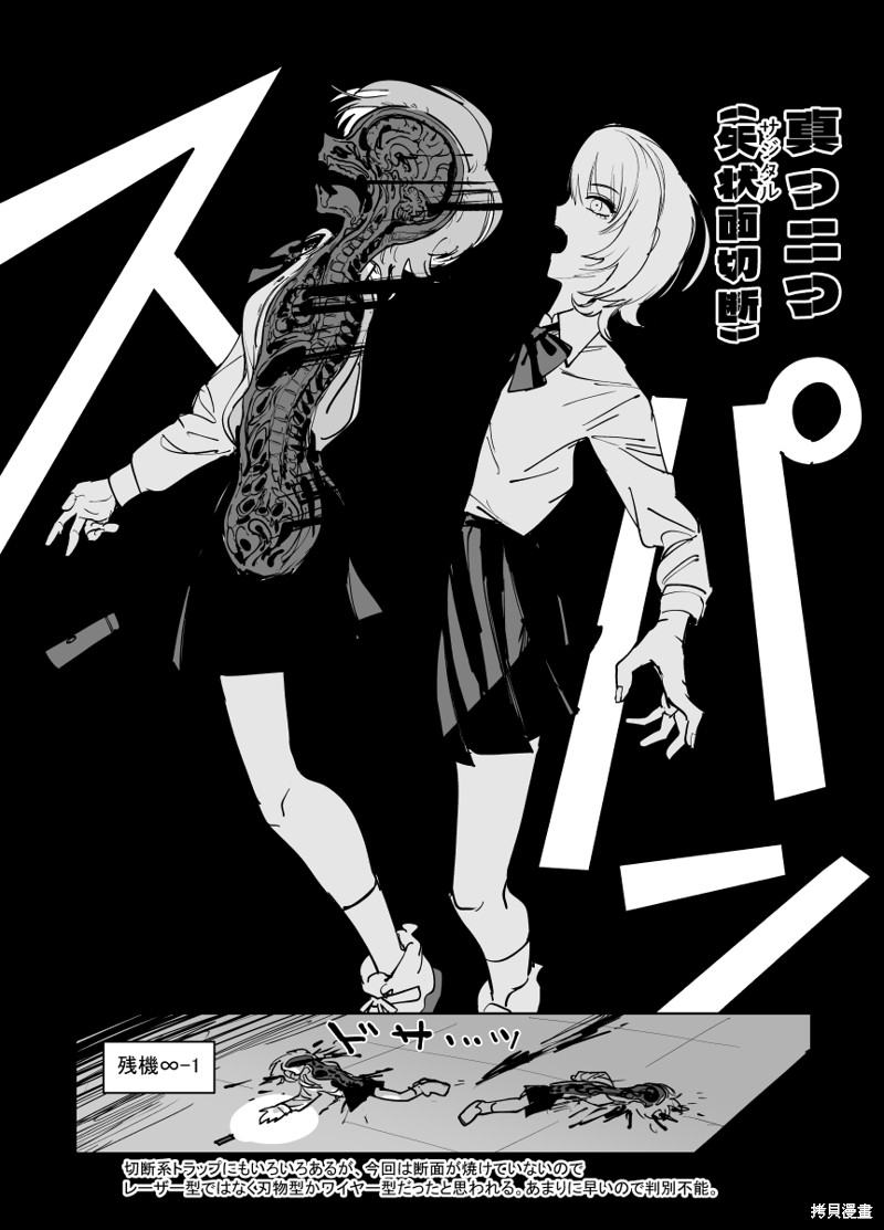 《残机无限酱vs死亡陷阱迷宫》第4话 第4页