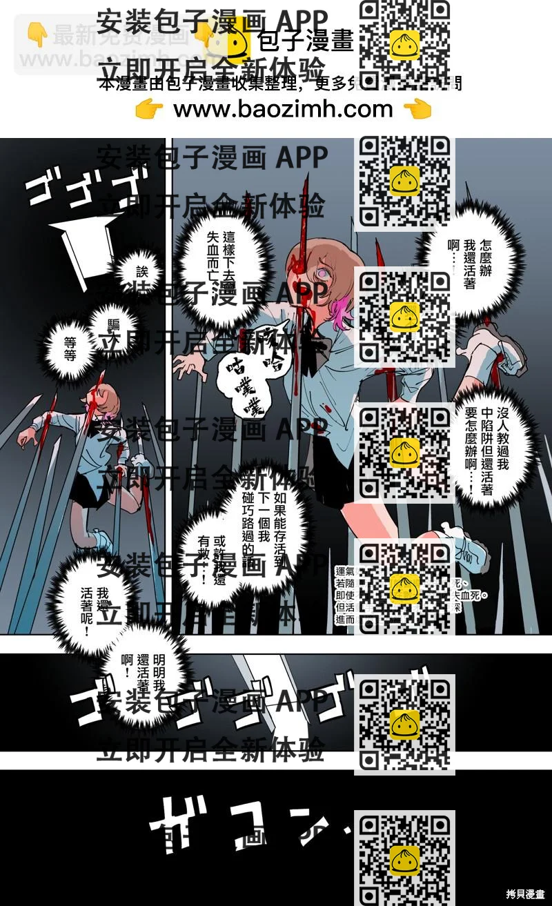 《残机无限酱vs死亡陷阱迷宫》第3话 第2页
