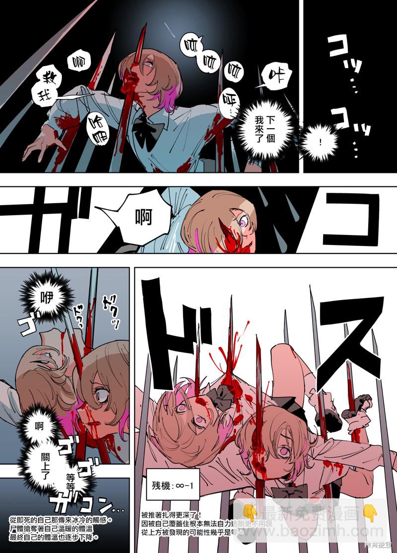 《残机无限酱vs死亡陷阱迷宫》第3话 第3页