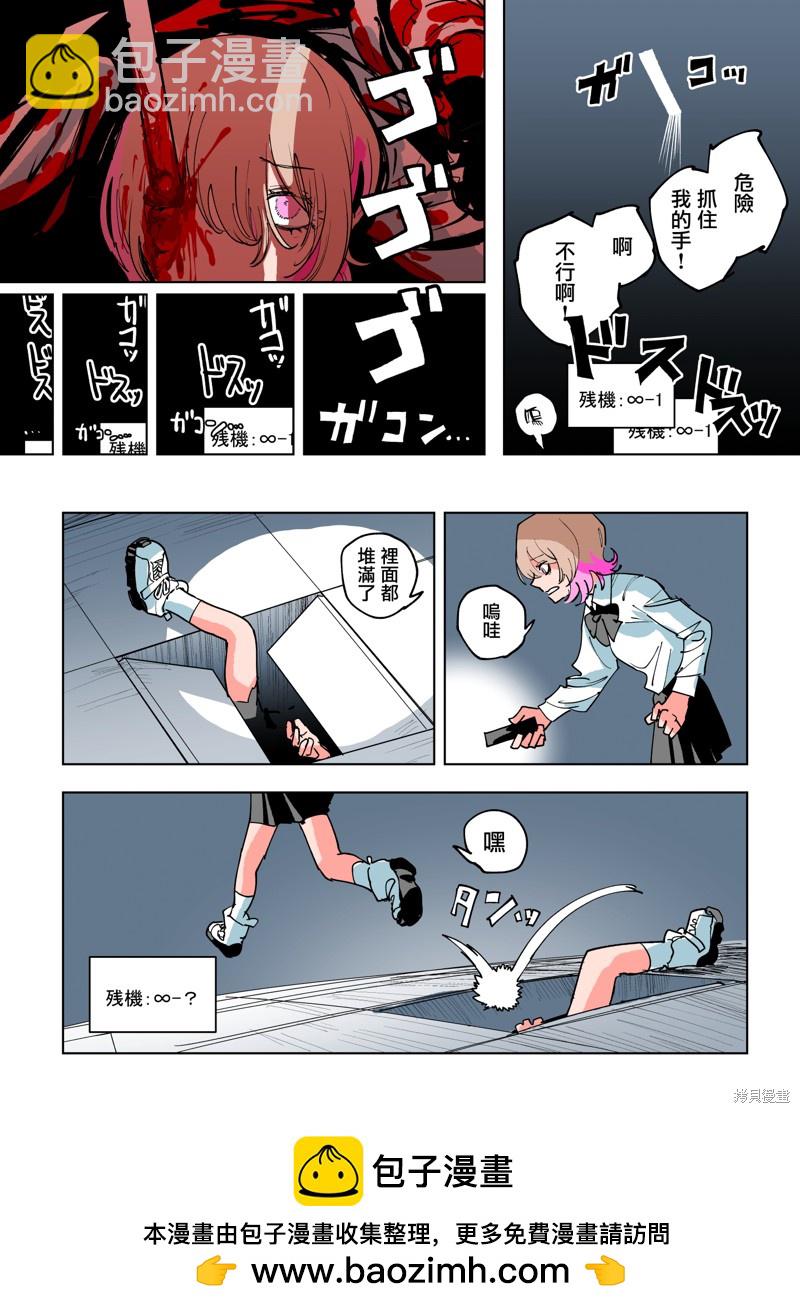 《残机无限酱vs死亡陷阱迷宫》第3话 第4页