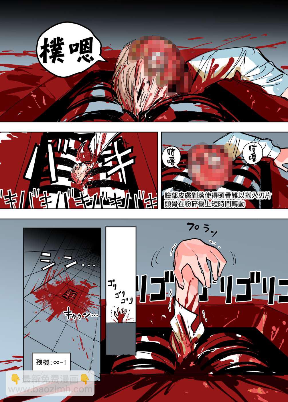 《残机无限酱vs死亡陷阱迷宫》第1话 第11页