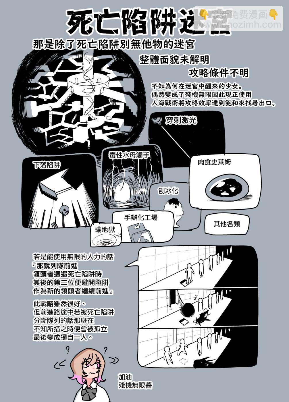 《残机无限酱vs死亡陷阱迷宫》第1话 第5页
