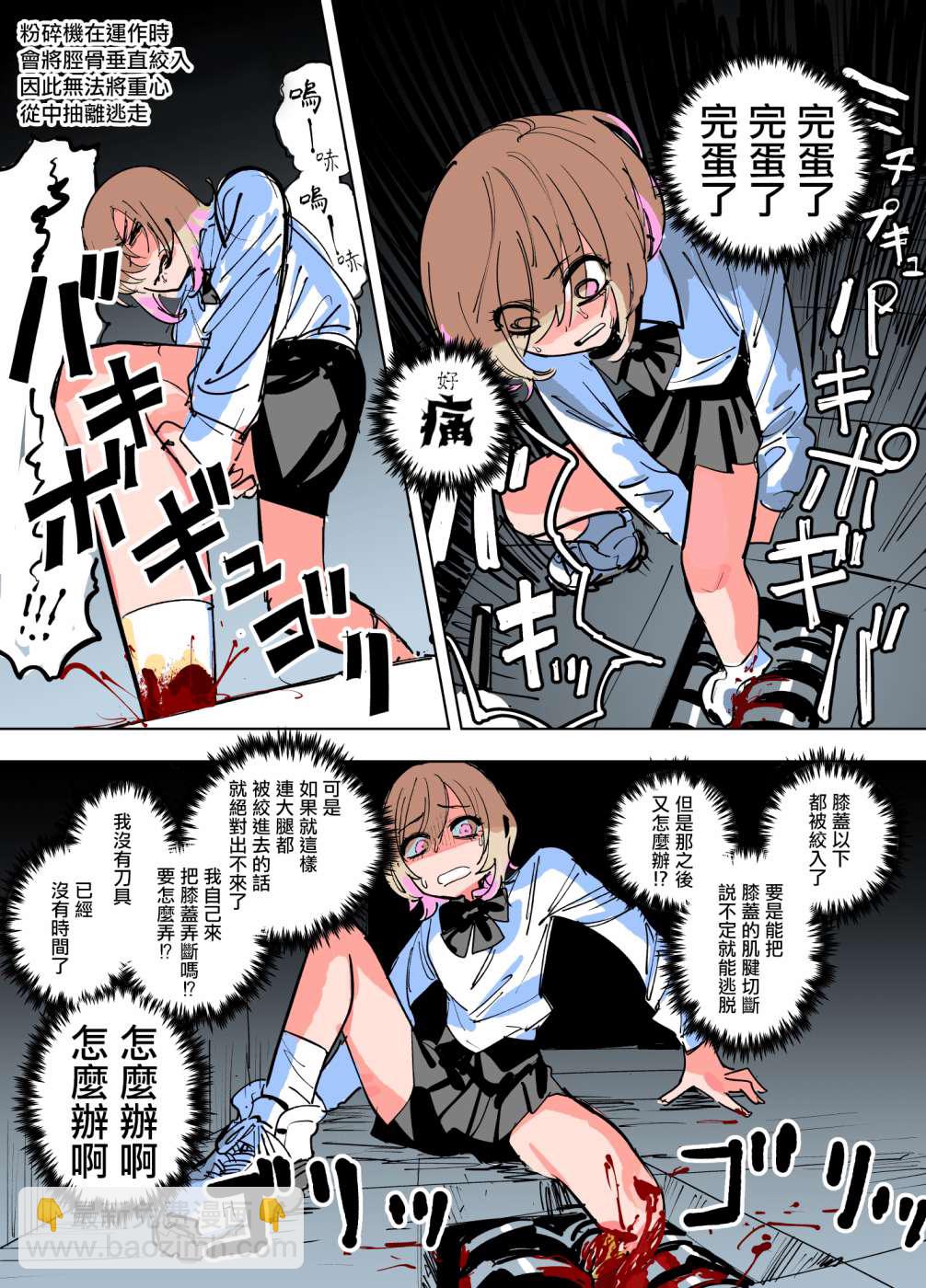 《残机无限酱vs死亡陷阱迷宫》第1话 第7页