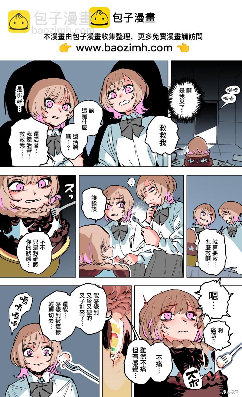 《残机无限酱vs死亡陷阱迷宫》第6话 第2页