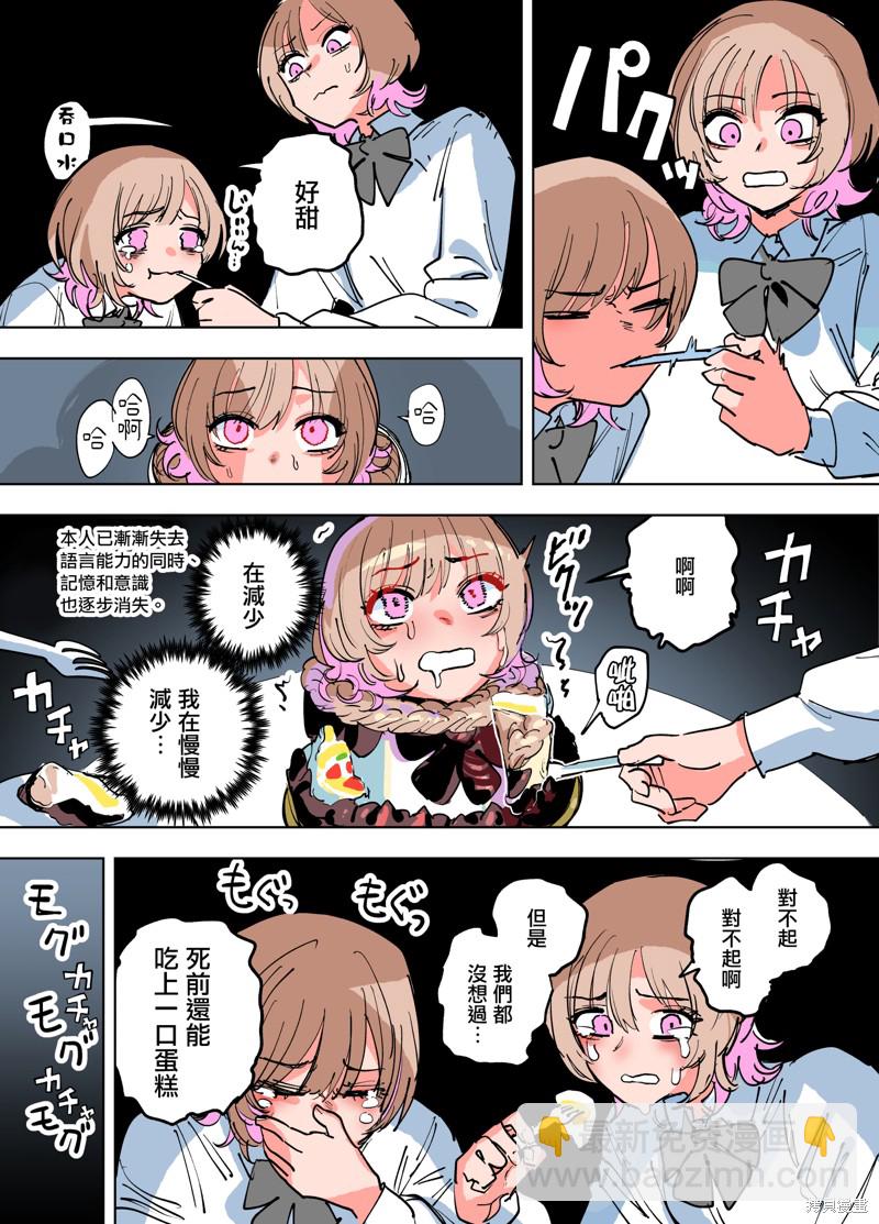 《残机无限酱vs死亡陷阱迷宫》第6话 第3页