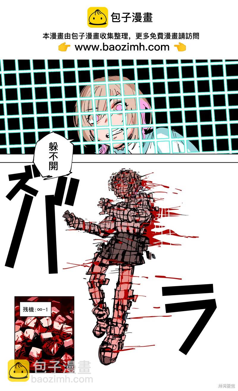 《残机无限酱vs死亡陷阱迷宫》第5话 第2页