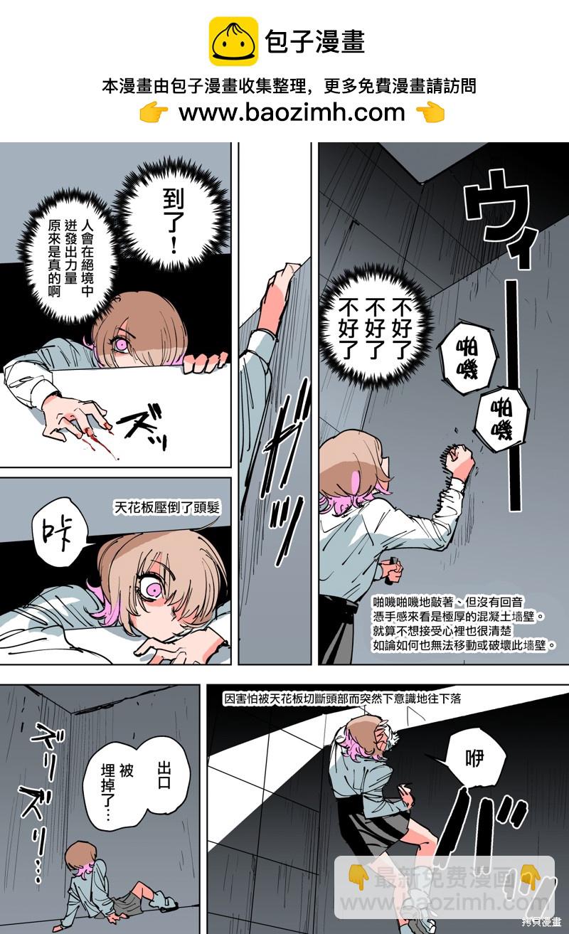 《残机无限酱vs死亡陷阱迷宫》第9话 第2页