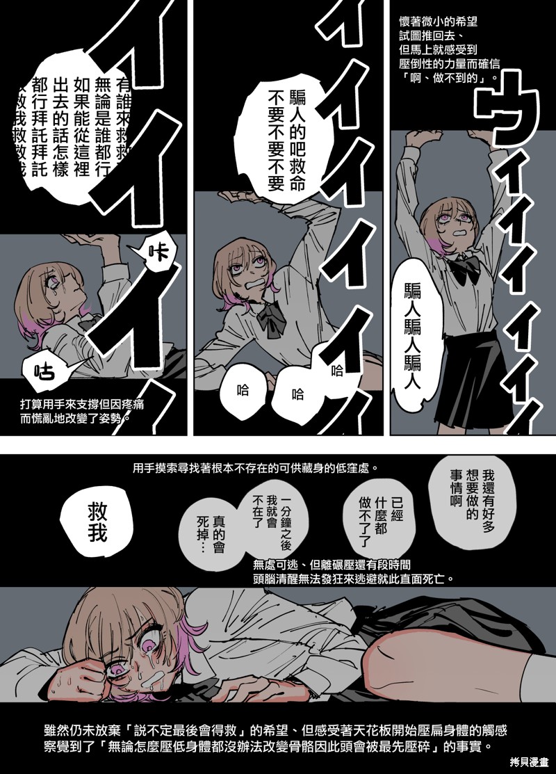 《残机无限酱vs死亡陷阱迷宫》第9话 第3页