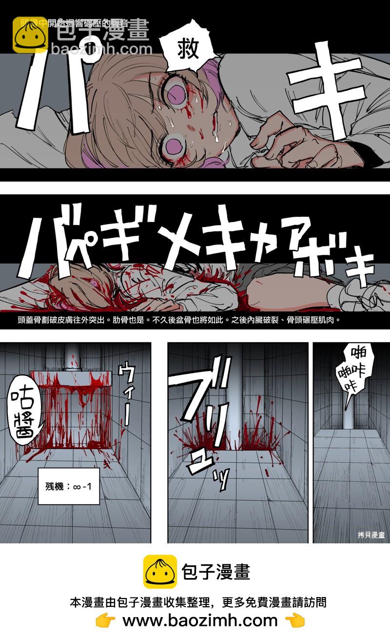 《残机无限酱vs死亡陷阱迷宫》第9话 第4页