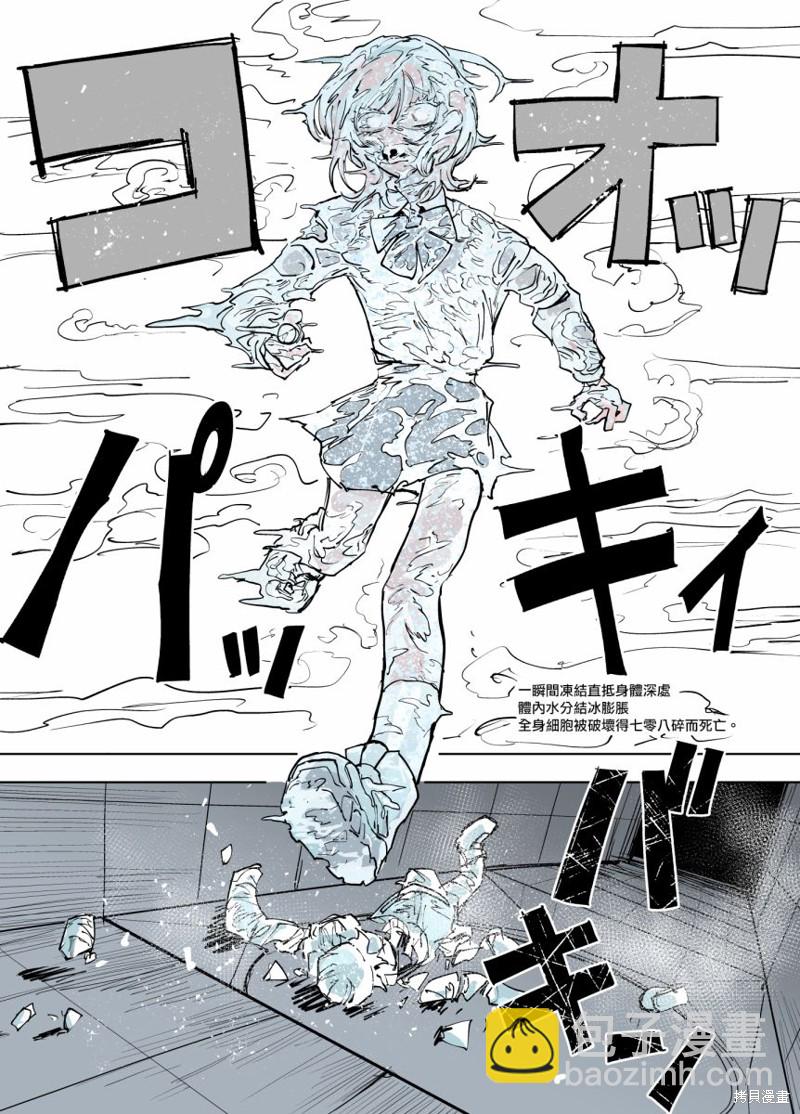 《残机无限酱vs死亡陷阱迷宫》第10话 第4页