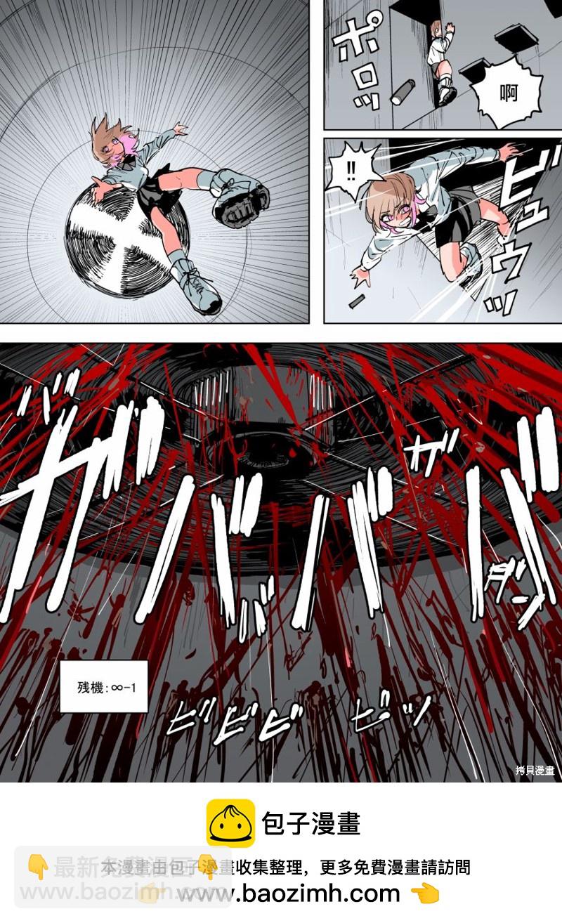《残机无限酱vs死亡陷阱迷宫》第12话 第3页