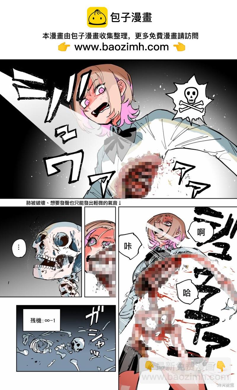 《残机无限酱vs死亡陷阱迷宫》第11话 第2页