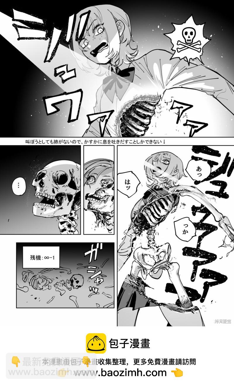 《残机无限酱vs死亡陷阱迷宫》第11话 第3页