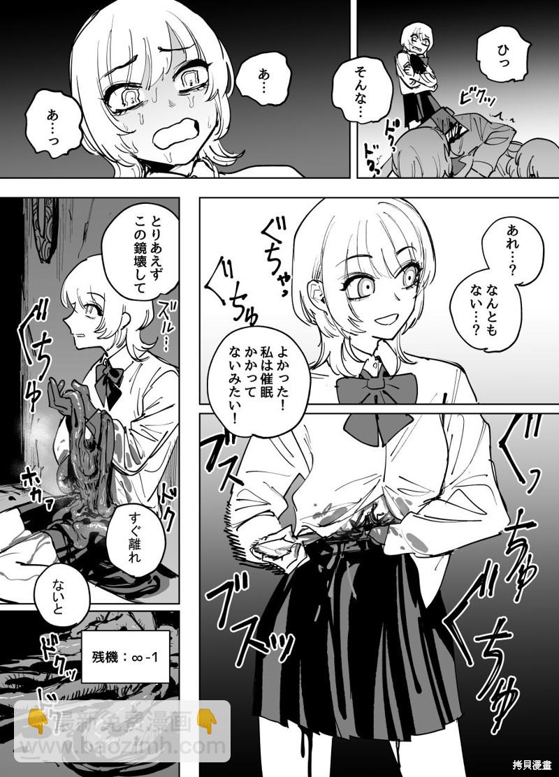 《残机无限酱vs死亡陷阱迷宫》第13话 第5页