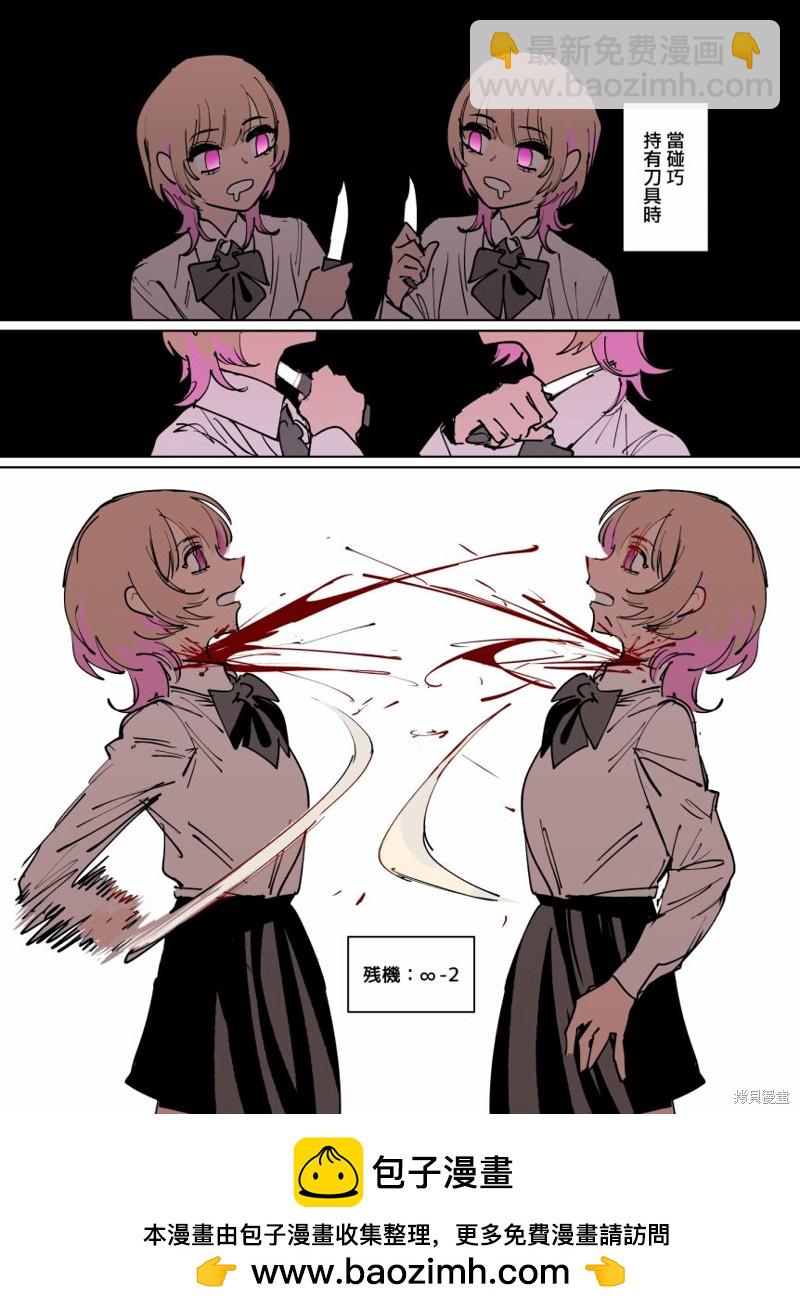 《残机无限酱vs死亡陷阱迷宫》第13话 第7页