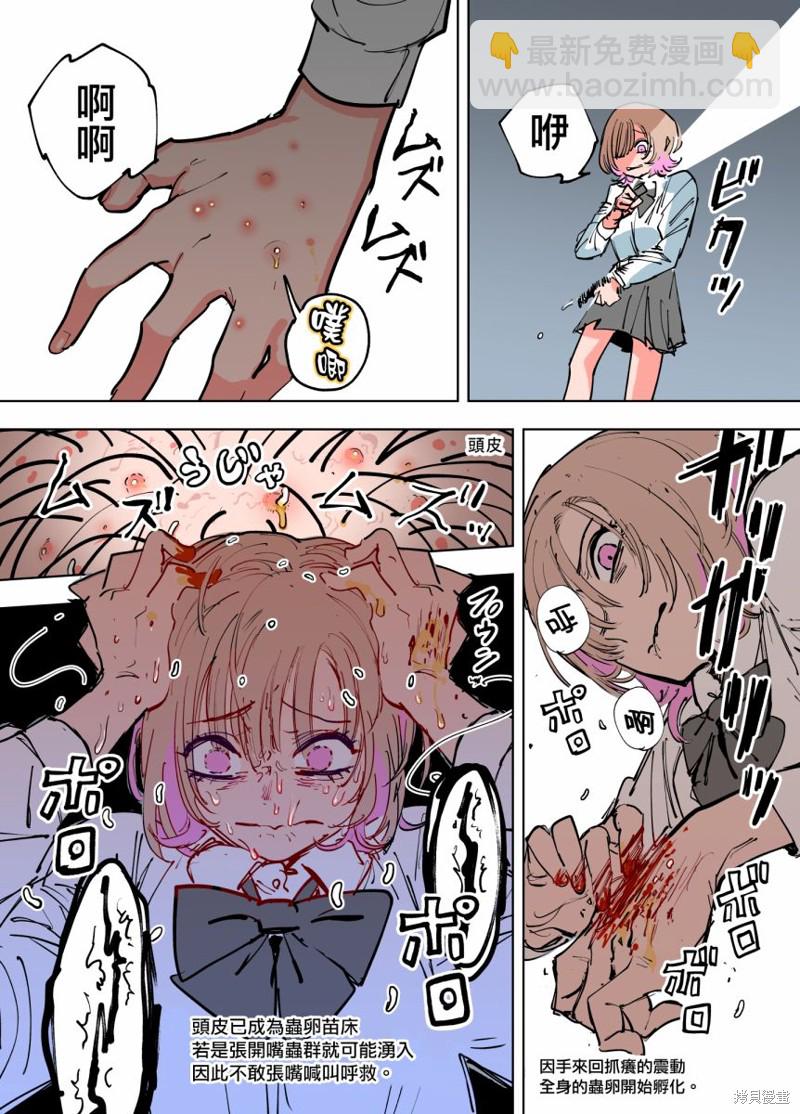 《残机无限酱vs死亡陷阱迷宫》第16话 第3页