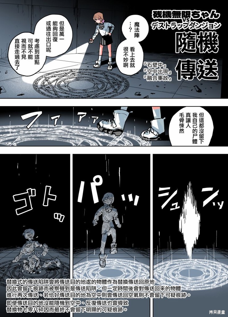 《残机无限酱vs死亡陷阱迷宫》第15话 第1页