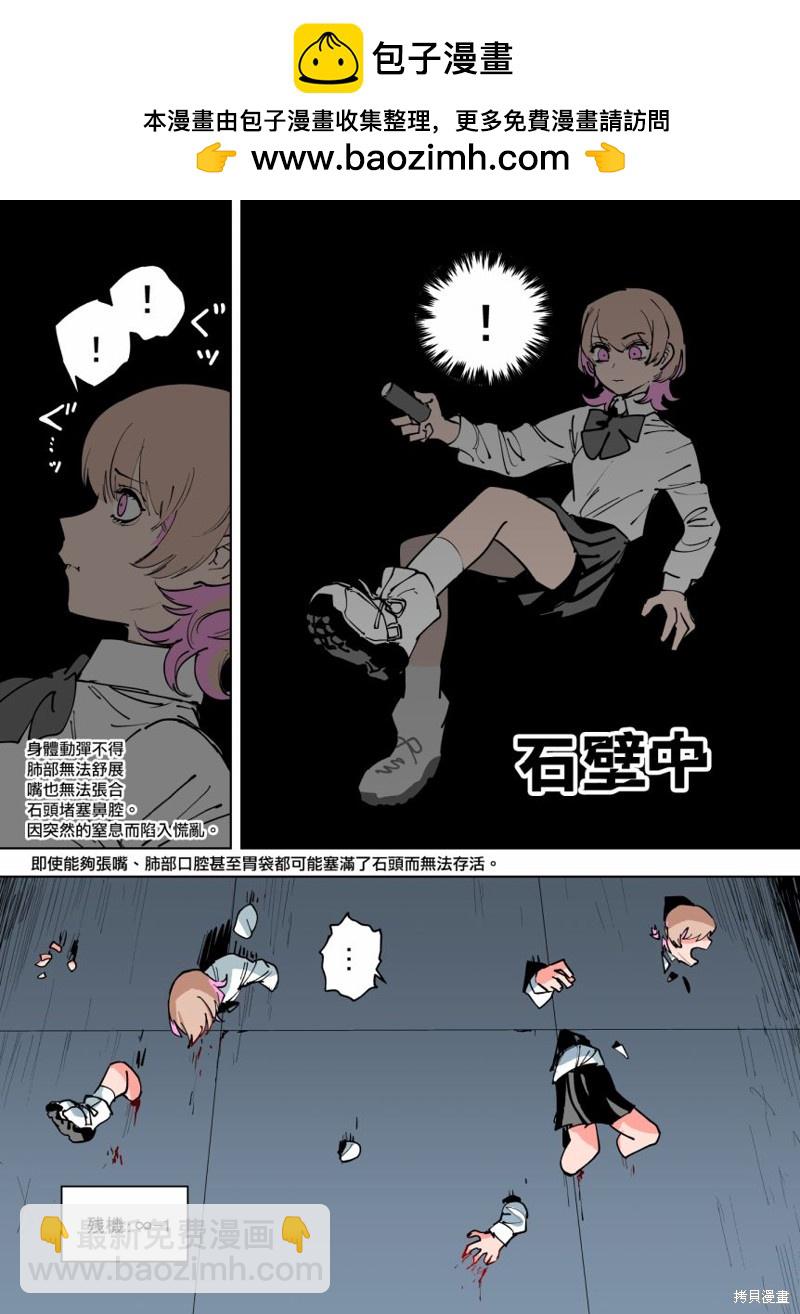 《残机无限酱vs死亡陷阱迷宫》第15话 第2页