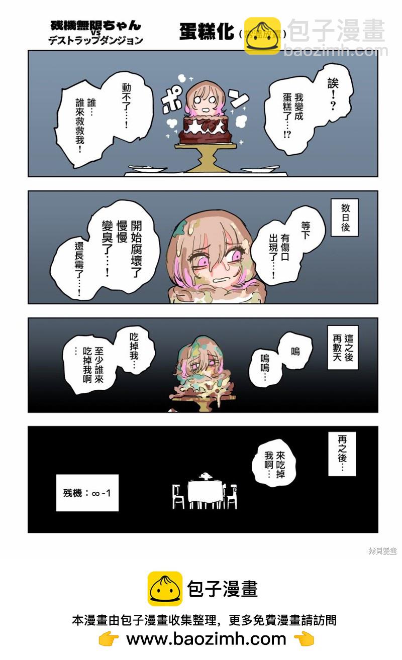 《残机无限酱vs死亡陷阱迷宫》第15话 第5页