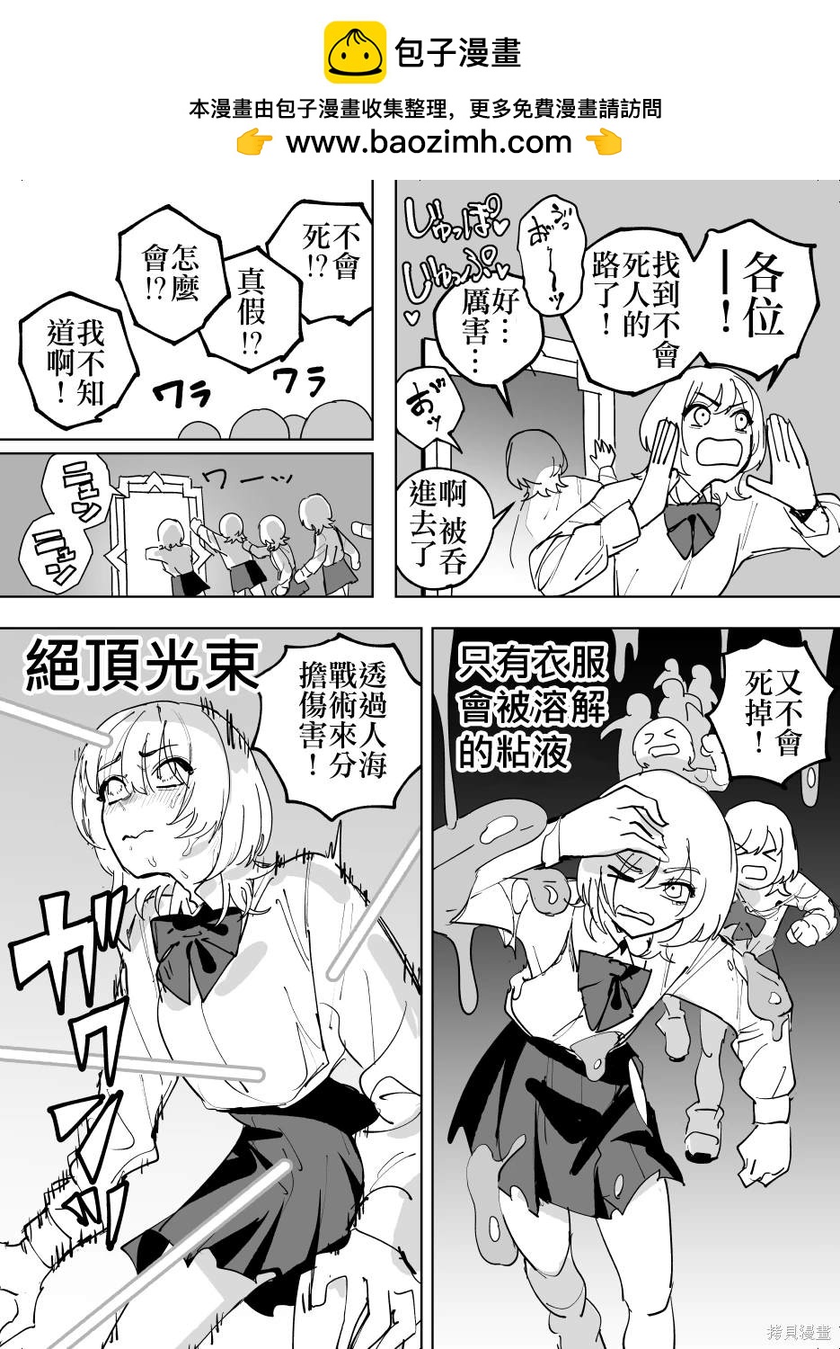 《残机无限酱vs死亡陷阱迷宫》愚人节番外 第2页