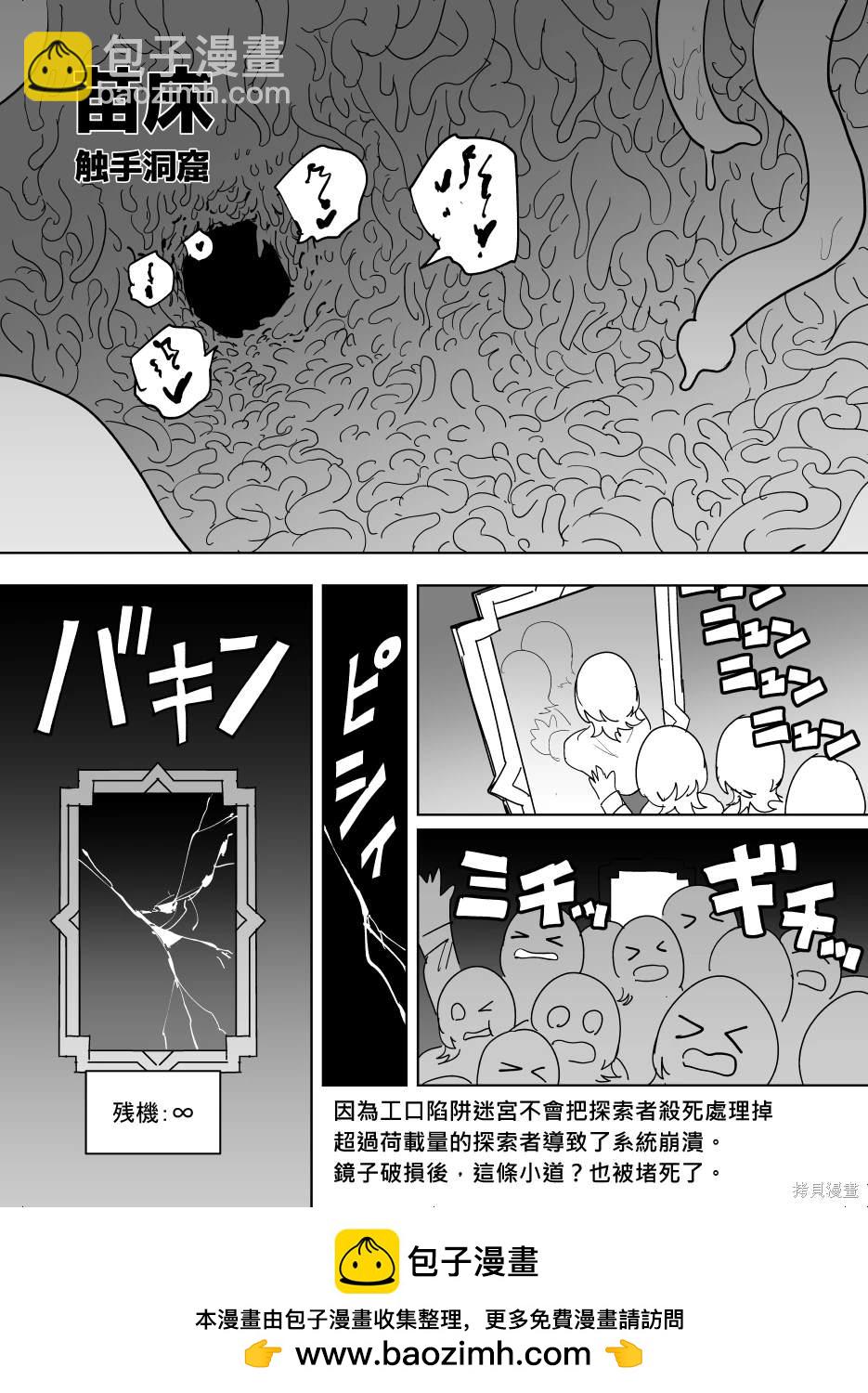 《残机无限酱vs死亡陷阱迷宫》愚人节番外 第4页