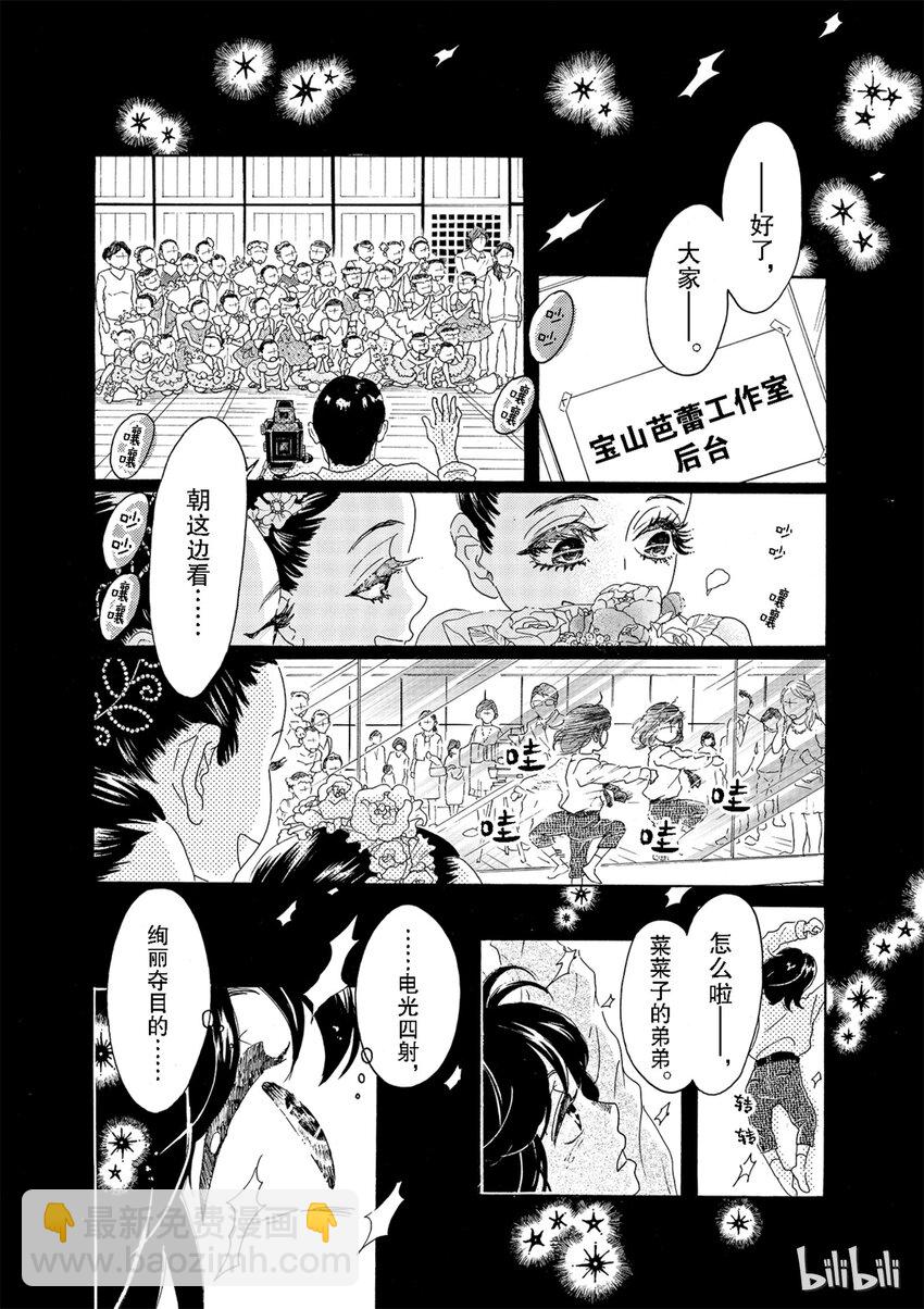 《舞动不止》1 第一幕 第17页