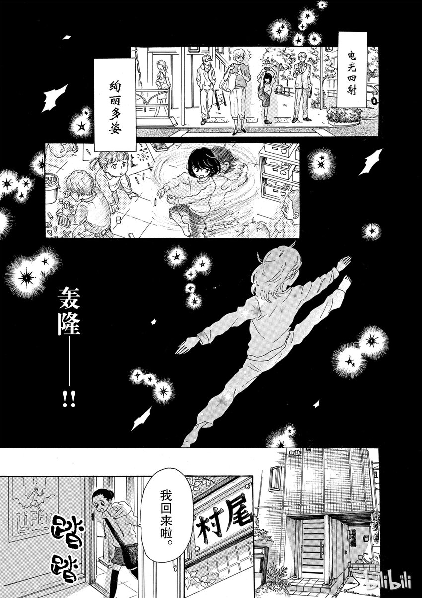 《舞动不止》1 第一幕 第18页