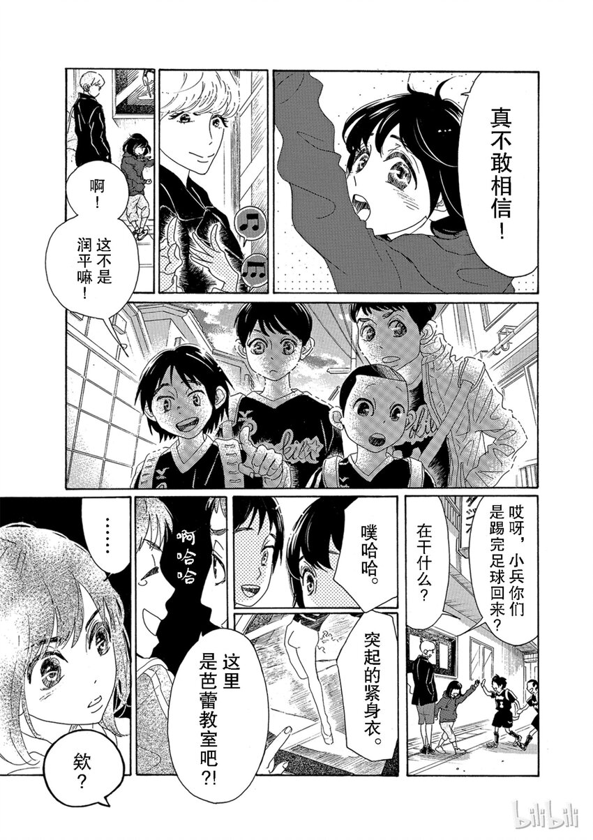 《舞动不止》1 第一幕 第24页