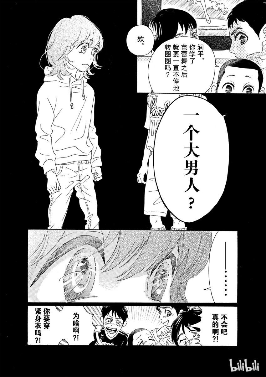 《舞动不止》1 第一幕 第25页