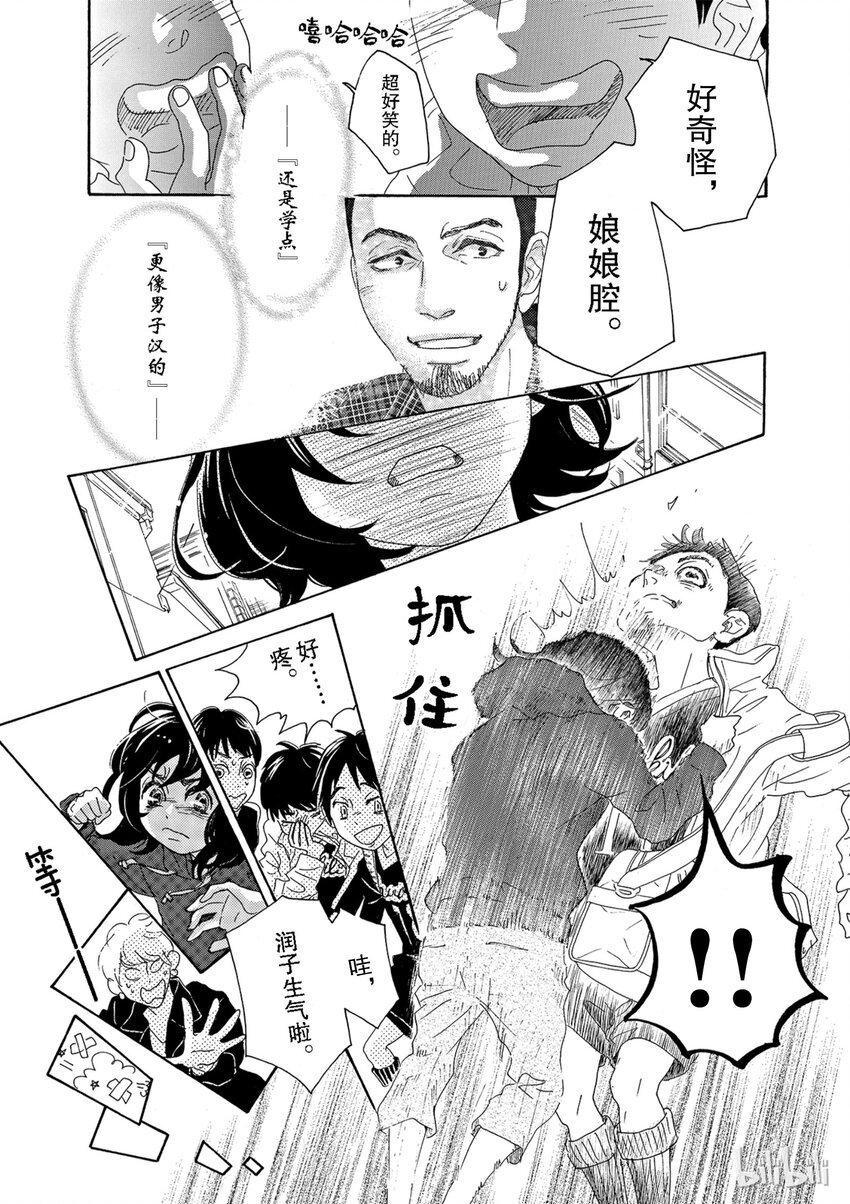 《舞动不止》1 第一幕 第26页