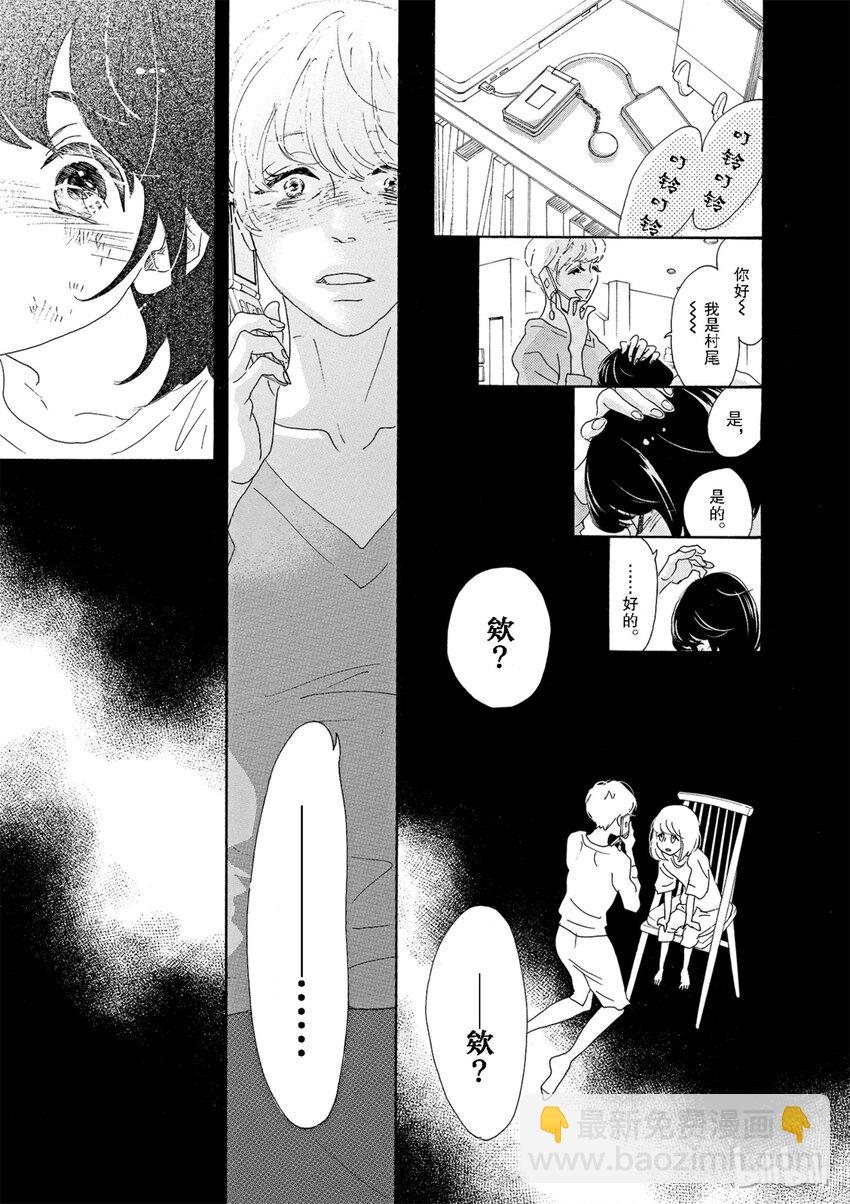 《舞动不止》1 第一幕 第28页