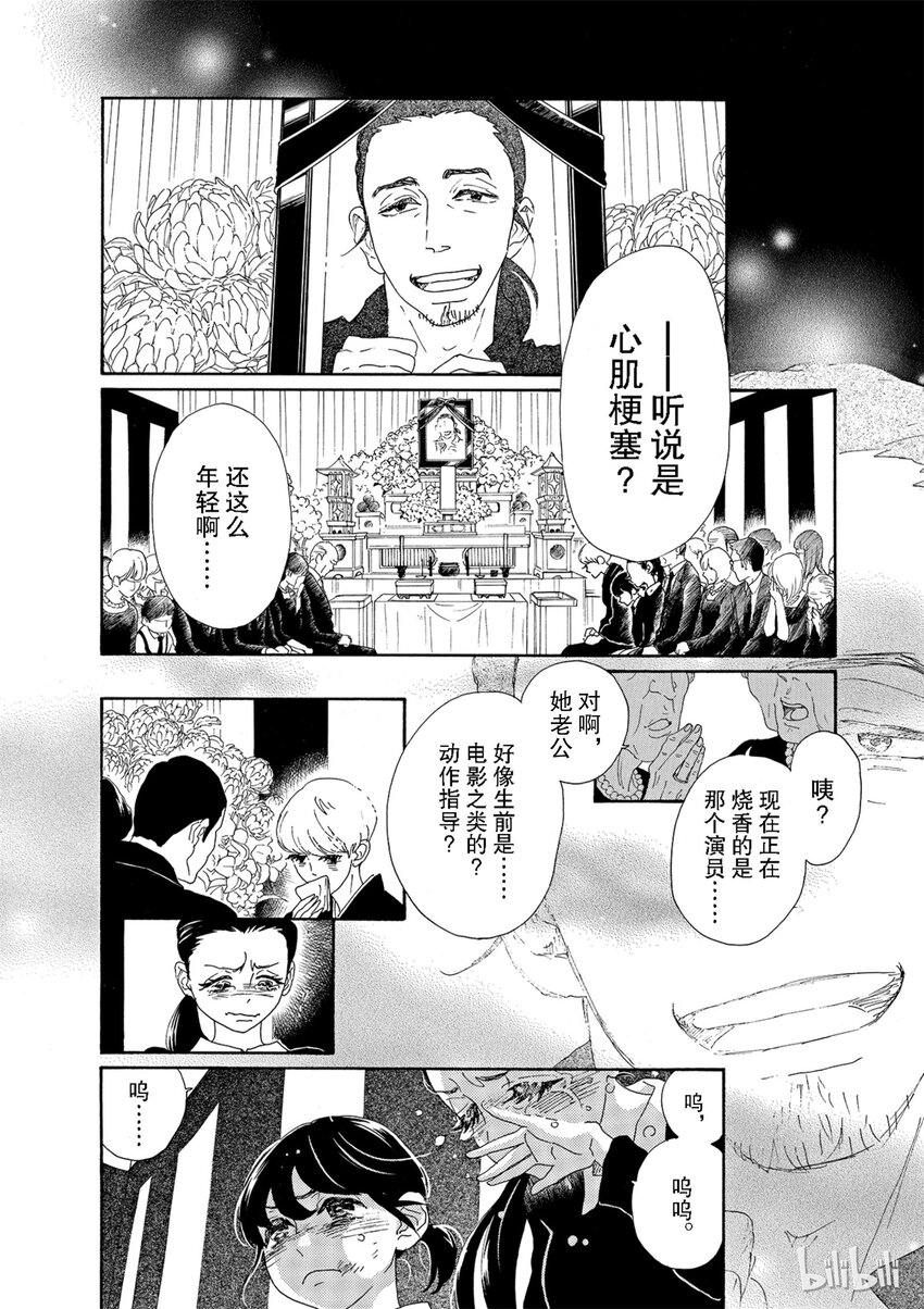 《舞动不止》1 第一幕 第29页