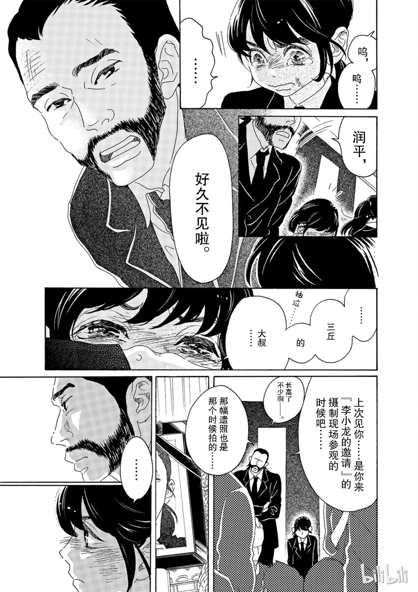 《舞动不止》1 第一幕 第30页