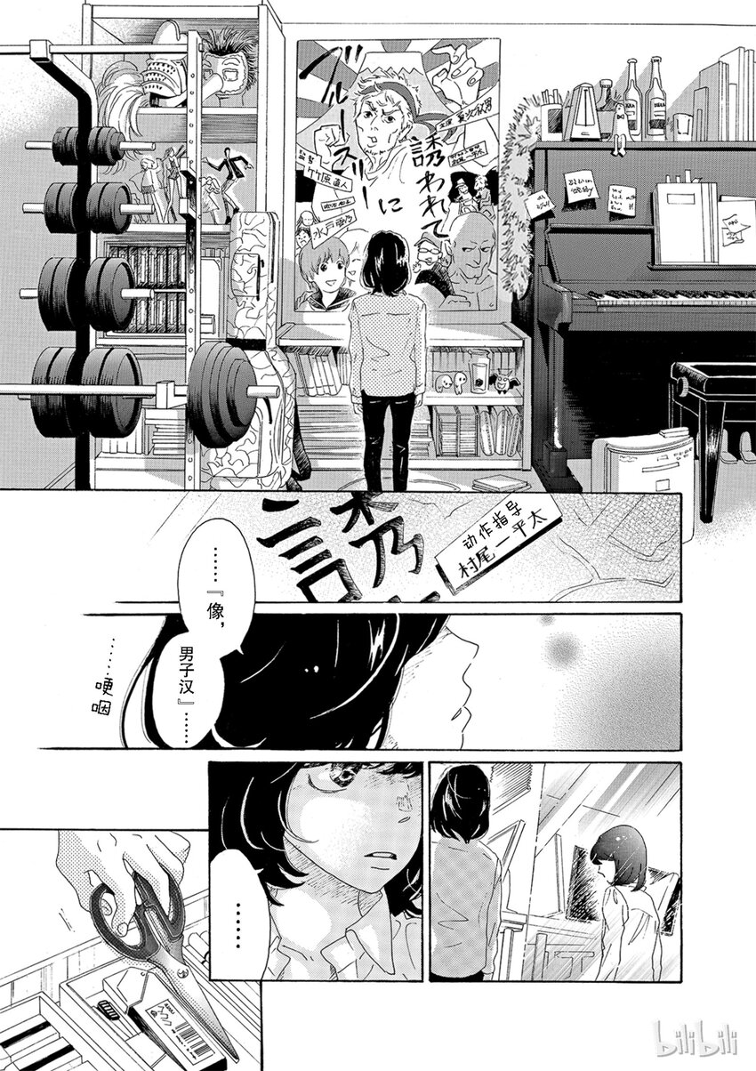 《舞动不止》1 第一幕 第32页