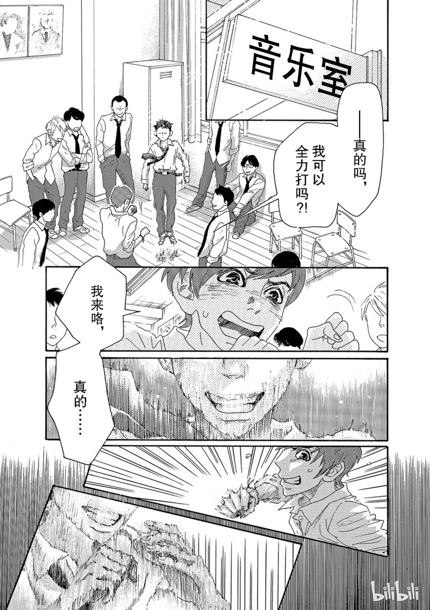 《舞动不止》1 第一幕 第36页