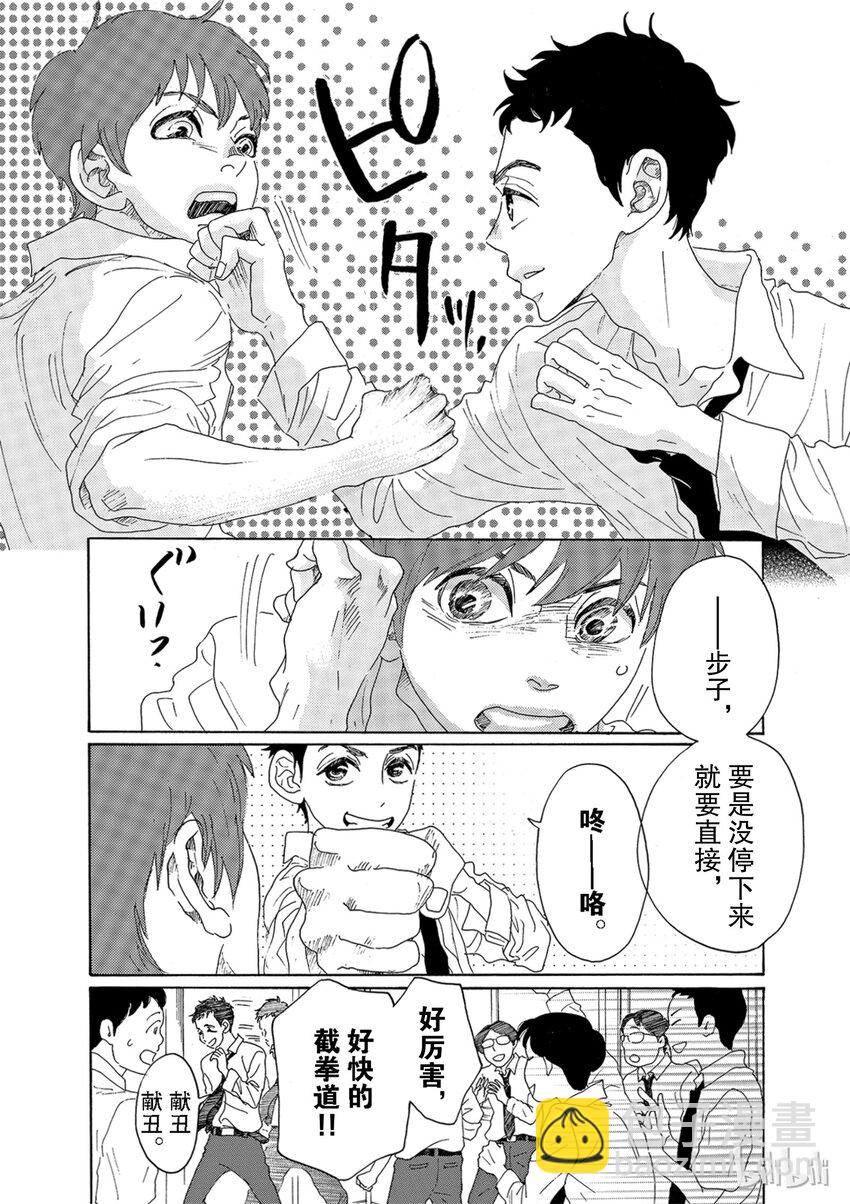 《舞动不止》1 第一幕 第37页