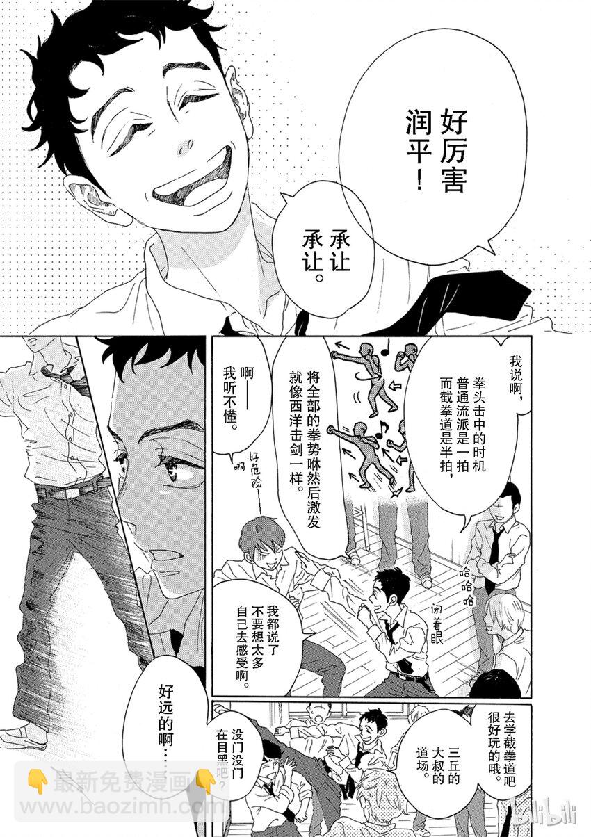 《舞动不止》1 第一幕 第38页