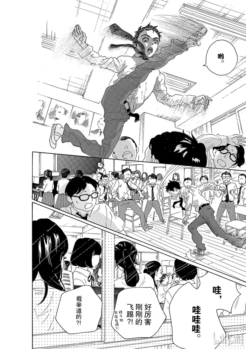 《舞动不止》1 第一幕 第39页