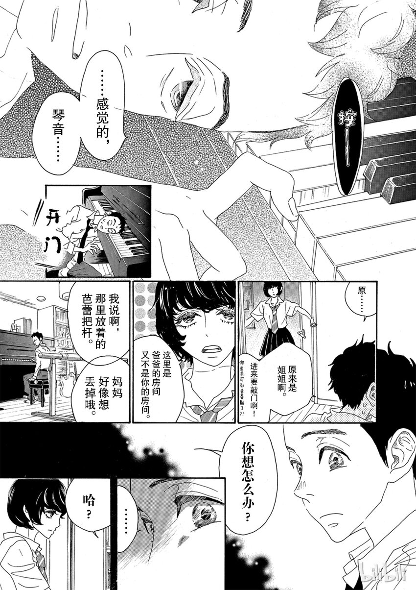 《舞动不止》1 第一幕 第44页