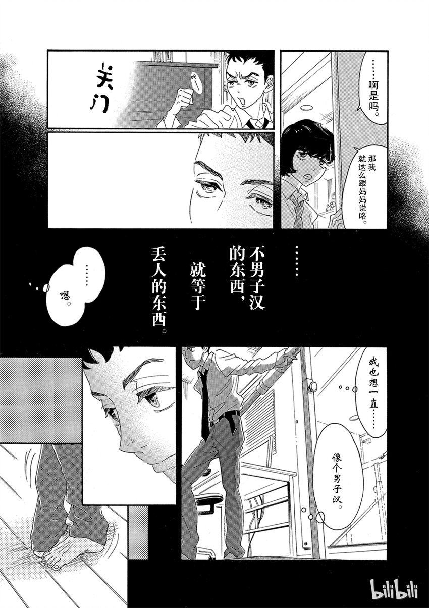 《舞动不止》1 第一幕 第46页