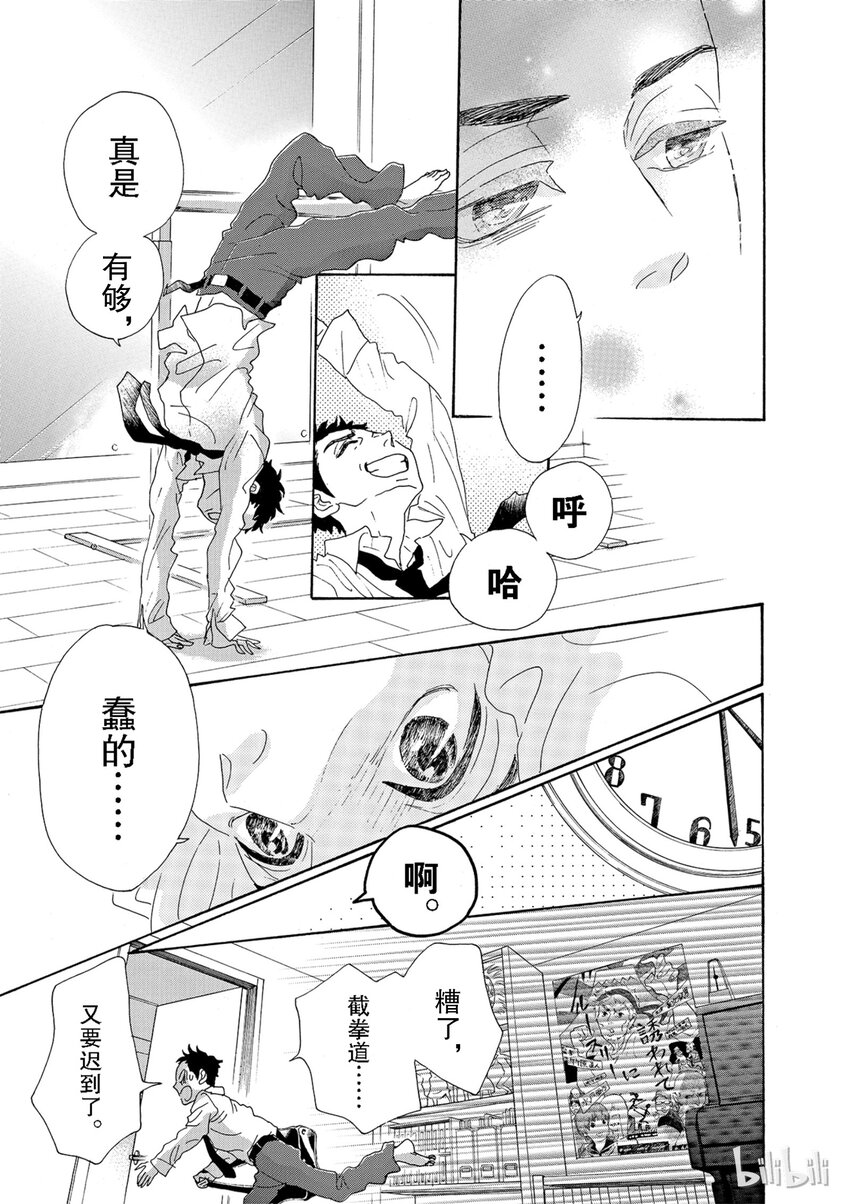《舞动不止》1 第一幕 第48页