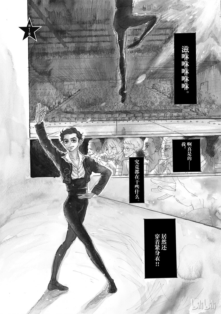 《舞动不止》1 第一幕 第4页
