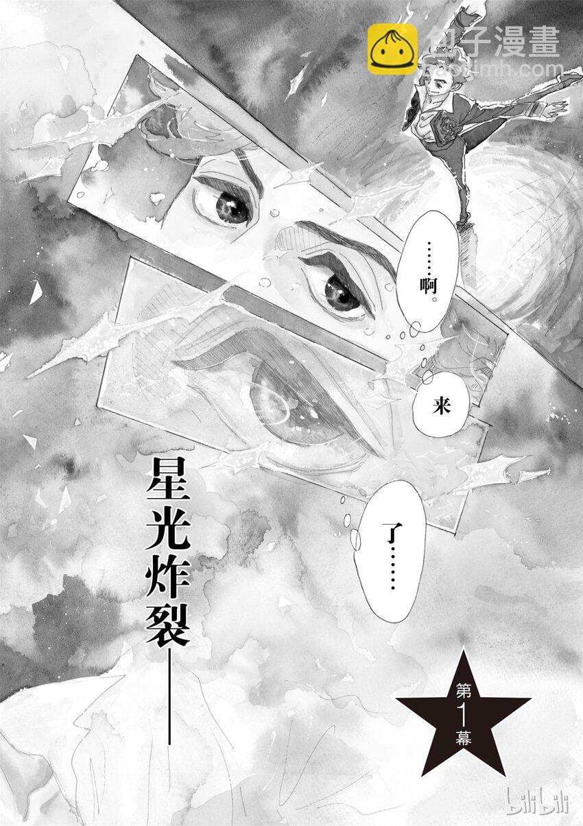 《舞动不止》1 第一幕 第5页