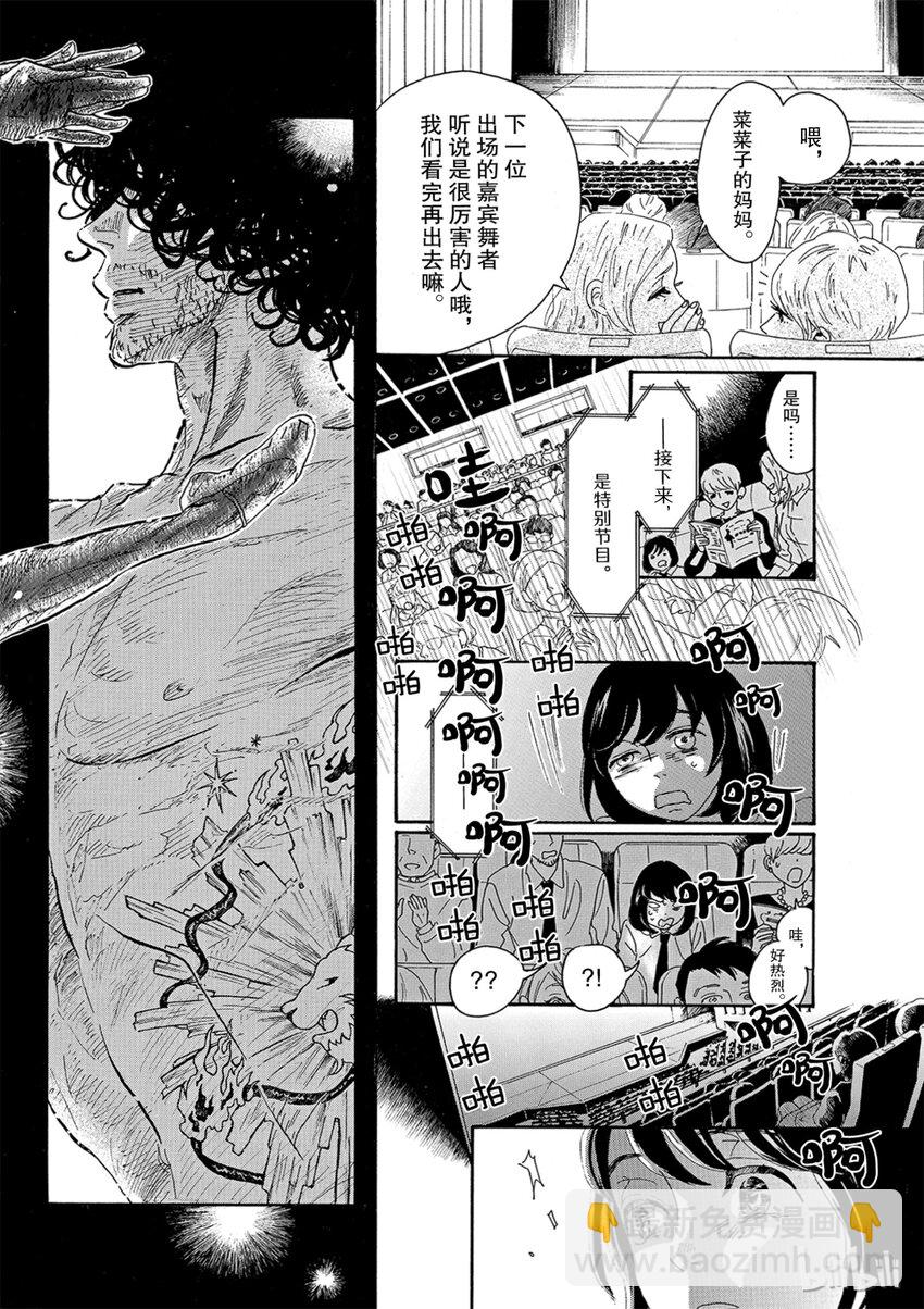 《舞动不止》1 第一幕 第9页