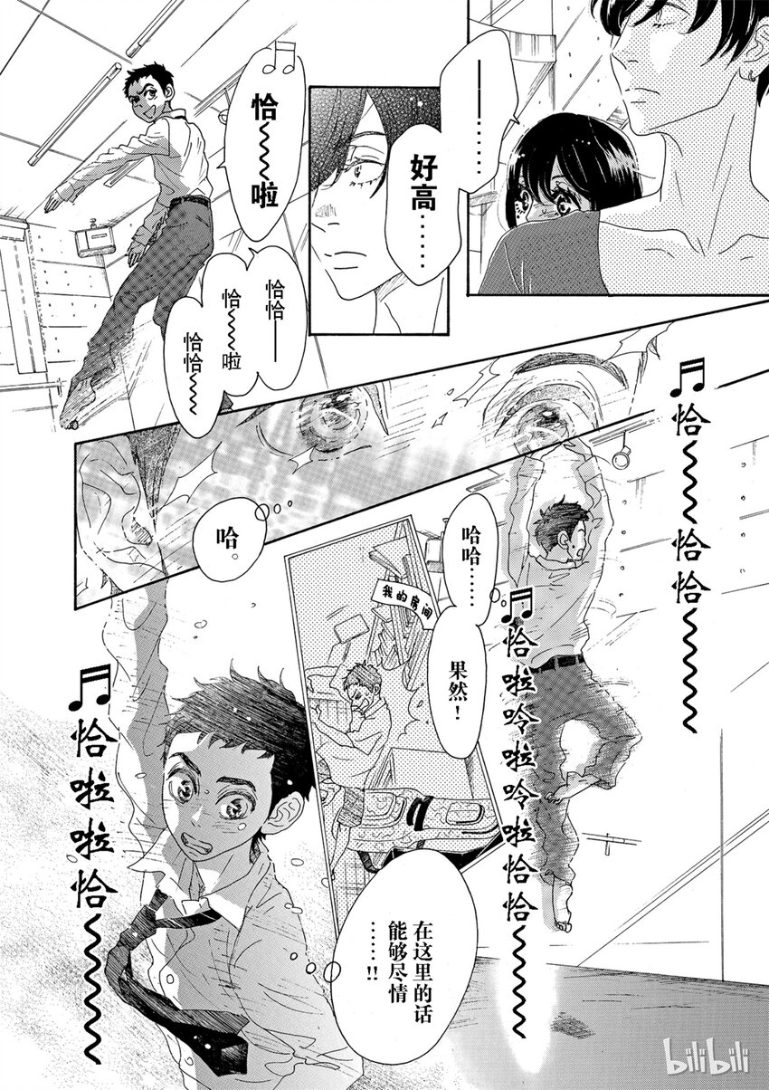 《舞动不止》2 第二幕 第11页