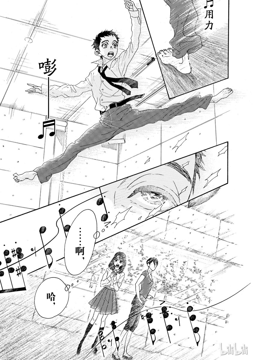 《舞动不止》2 第二幕 第12页