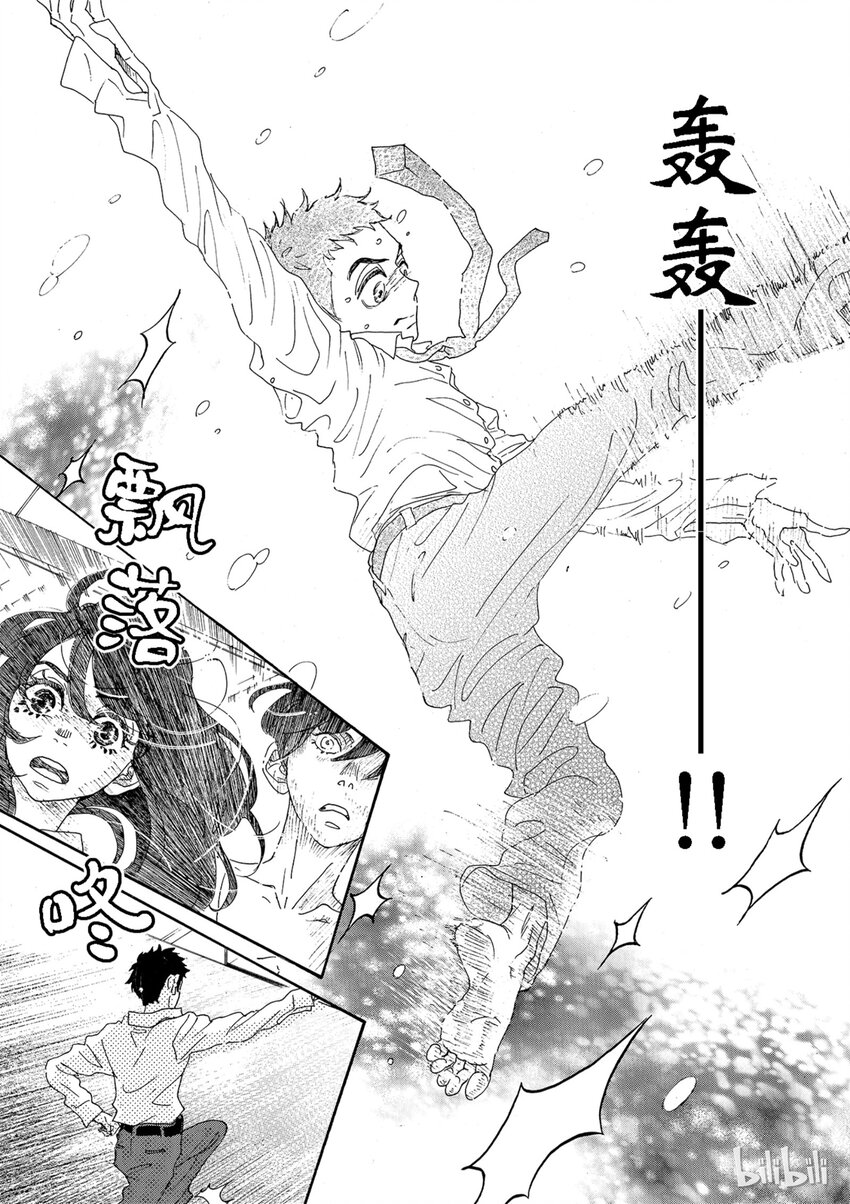 《舞动不止》2 第二幕 第14页