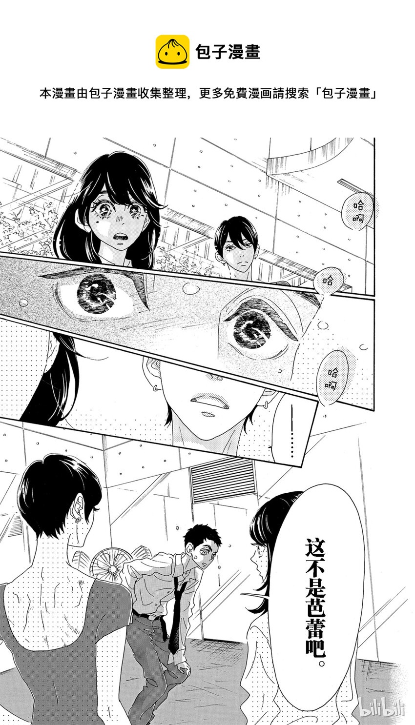 《舞动不止》2 第二幕 第16页