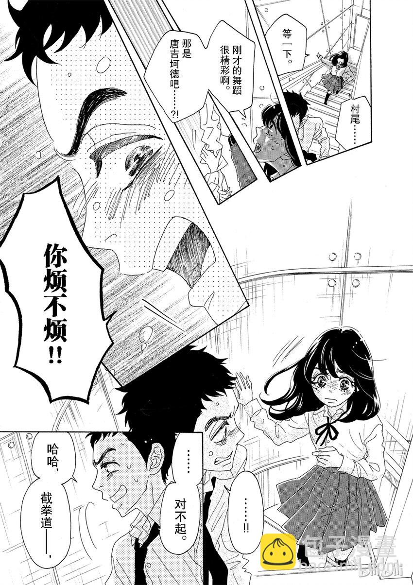 《舞动不止》2 第二幕 第18页